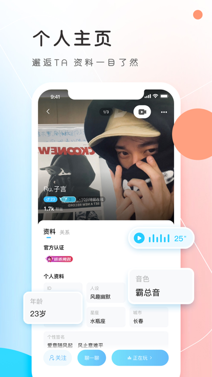 pp语音交友