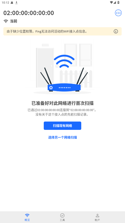 Fing会员版 12.11.6安卓版