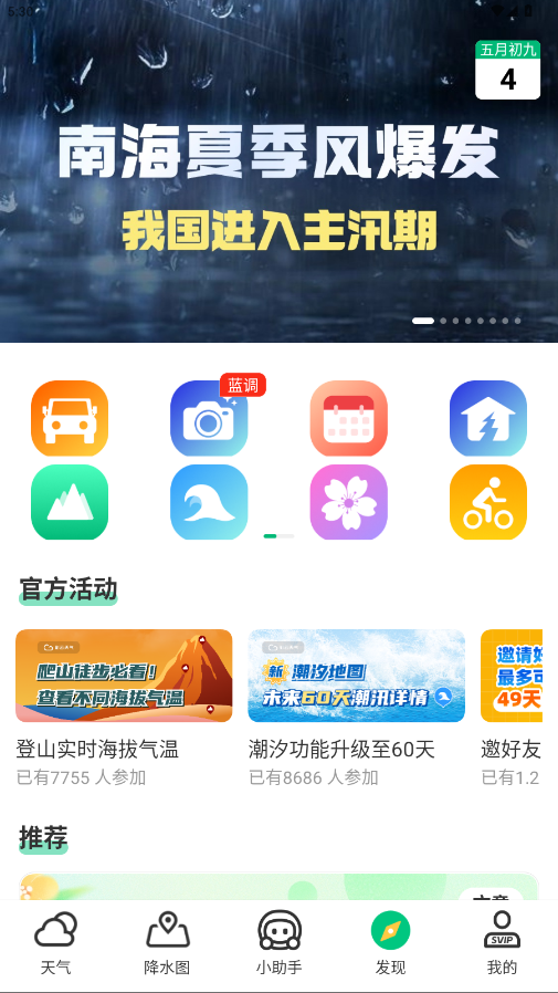 彩云天气vip破解版 7.55.0解锁版