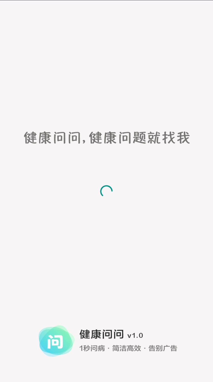健康问问app最新版