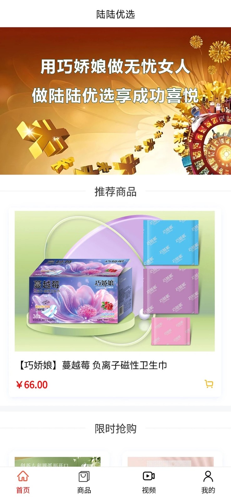 陆陆优选