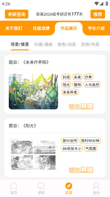 糖心柯德app最新版 2.6.1安卓版