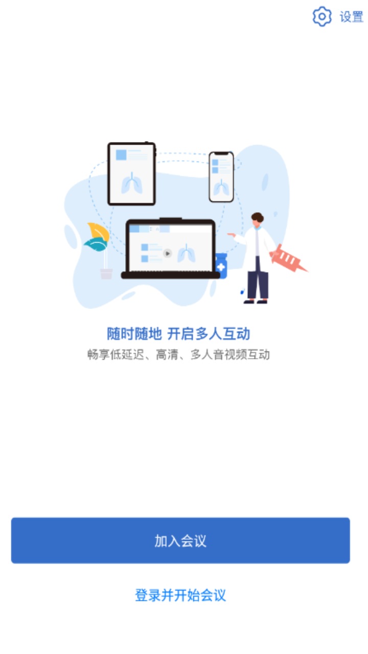 医百互动app官方版 2.0.0.0手机客户端