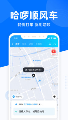 哈啰出行app