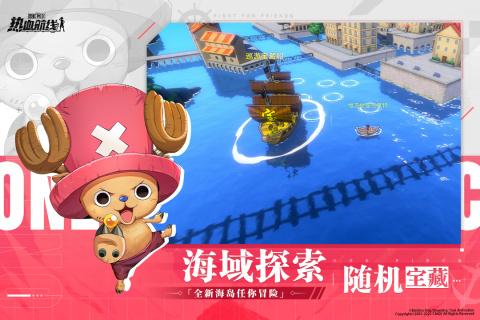 航海王热血航线