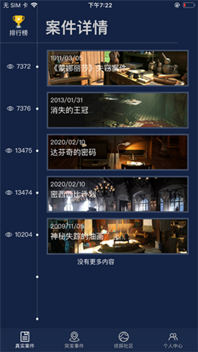 犯罪大师app中文版