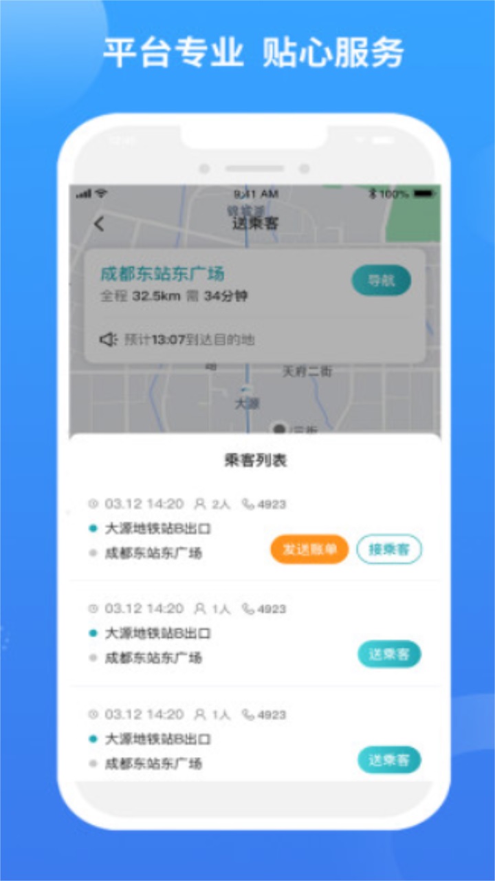 九鹿出行司机端app 1.4.4安卓版