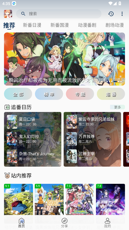 嘶哩嘶哩最新版 3.2.5安卓版