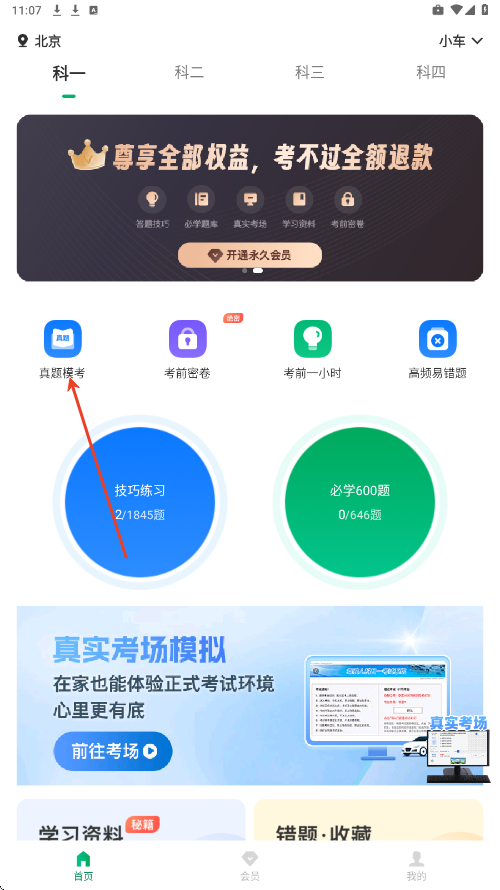 驾考超人永久会员版