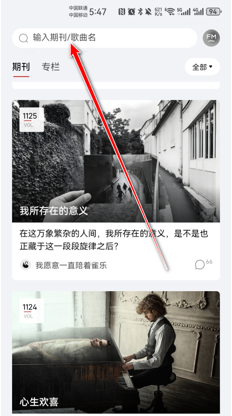 雀乐音乐app最新版