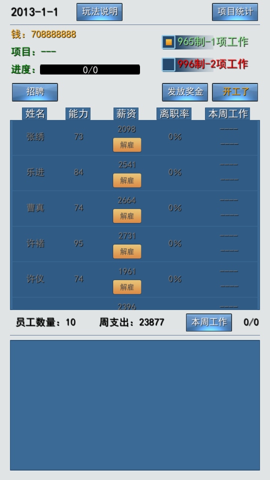 996的真实老板篇无限金钱 1.2安卓版
