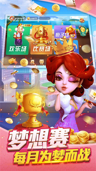 公社斗地主官网版app