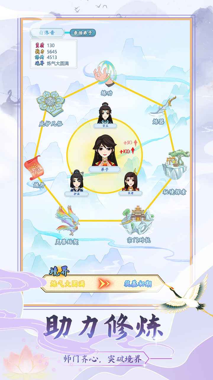 修仙门派模拟器1.2版本