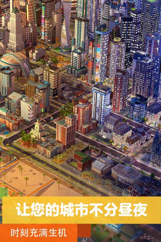模拟城市我是市长2022最新版