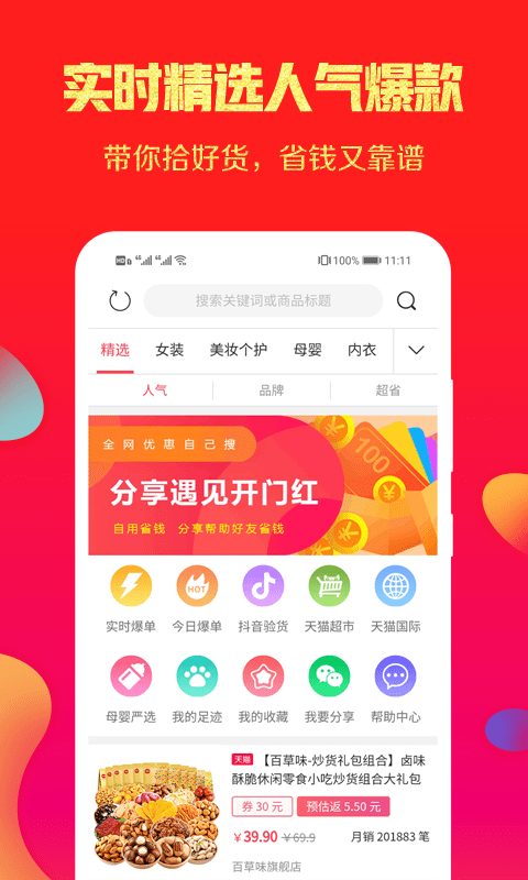 小券猫返利优惠券下载-小券猫返利优惠券手机版下载