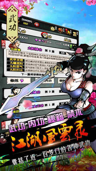 江湖风云录免费试玩版