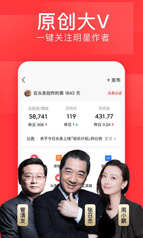 今日头条客户端(Toutiao)