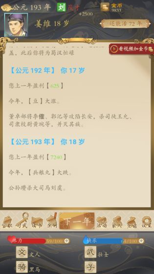 三国人生手游