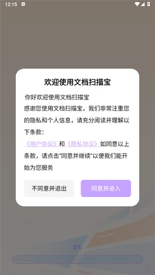 文档扫描宝
