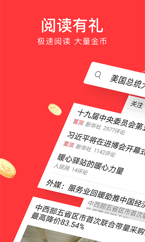 今日头条极速版下载