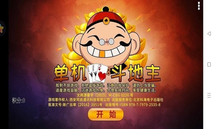 单机斗地主(单机版)正版下载