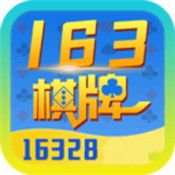 163棋牌5.1.1版本
