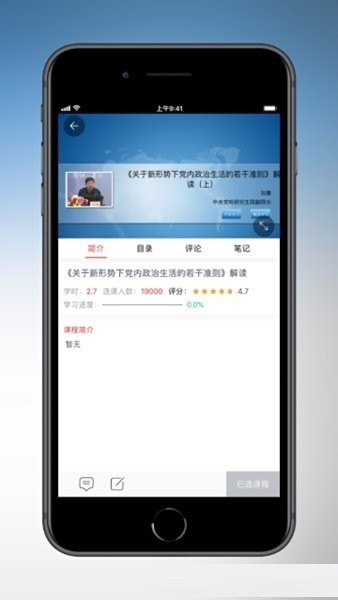 天津干部在线(干部在线学习)