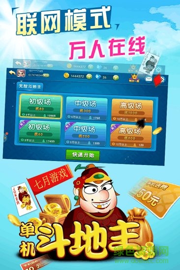 单机斗地主不用网络