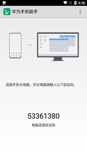 华为手机助手(安卓版)最新手机版(HiSuite)