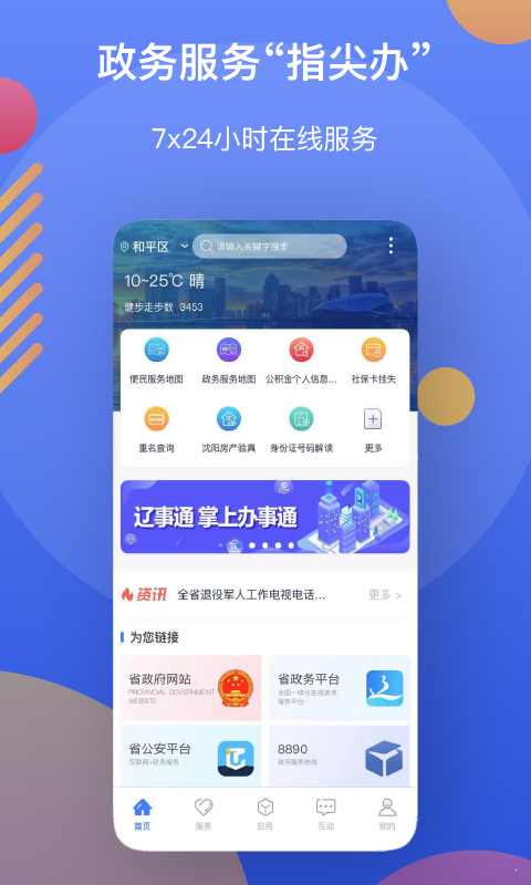 辽事通app下载