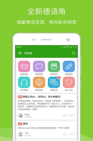 德语助手