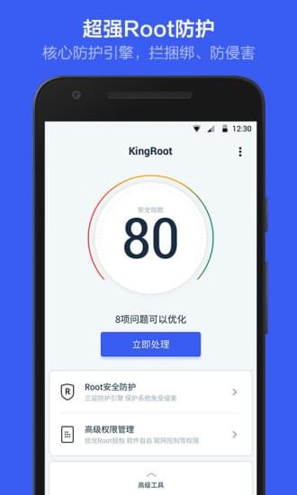 kingroot直装版