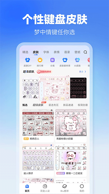 讯飞输入法apk
