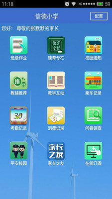 掌中学园app下载-掌中学园最新版下载-掌中学园手机下载安装