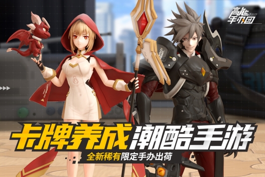 高能手办团手机版