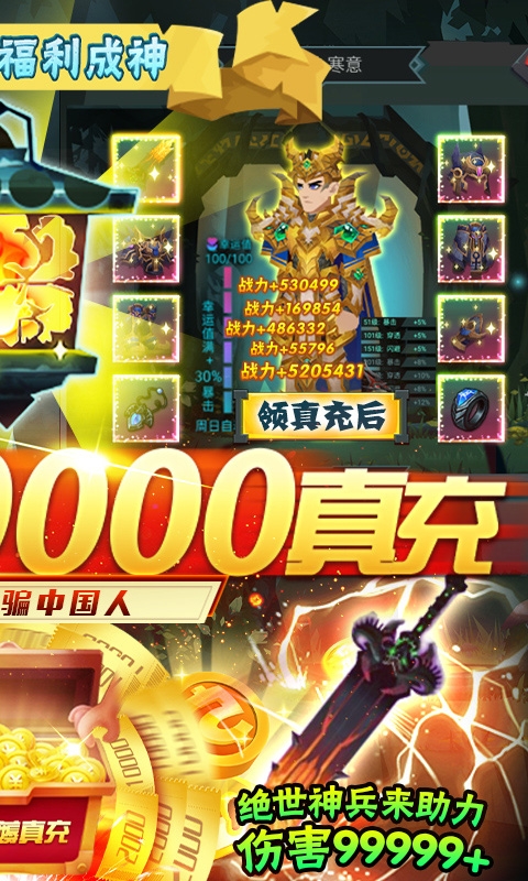 勇士闯魔窟送GM40万充
