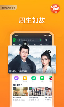 爱奇艺免费最新版