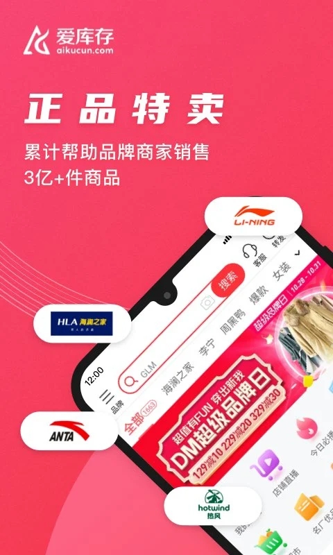 爱库存app
