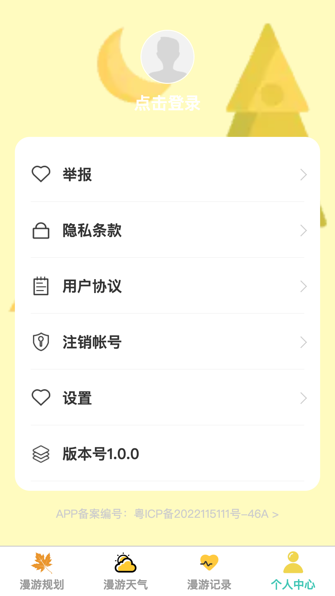 秋日漫游