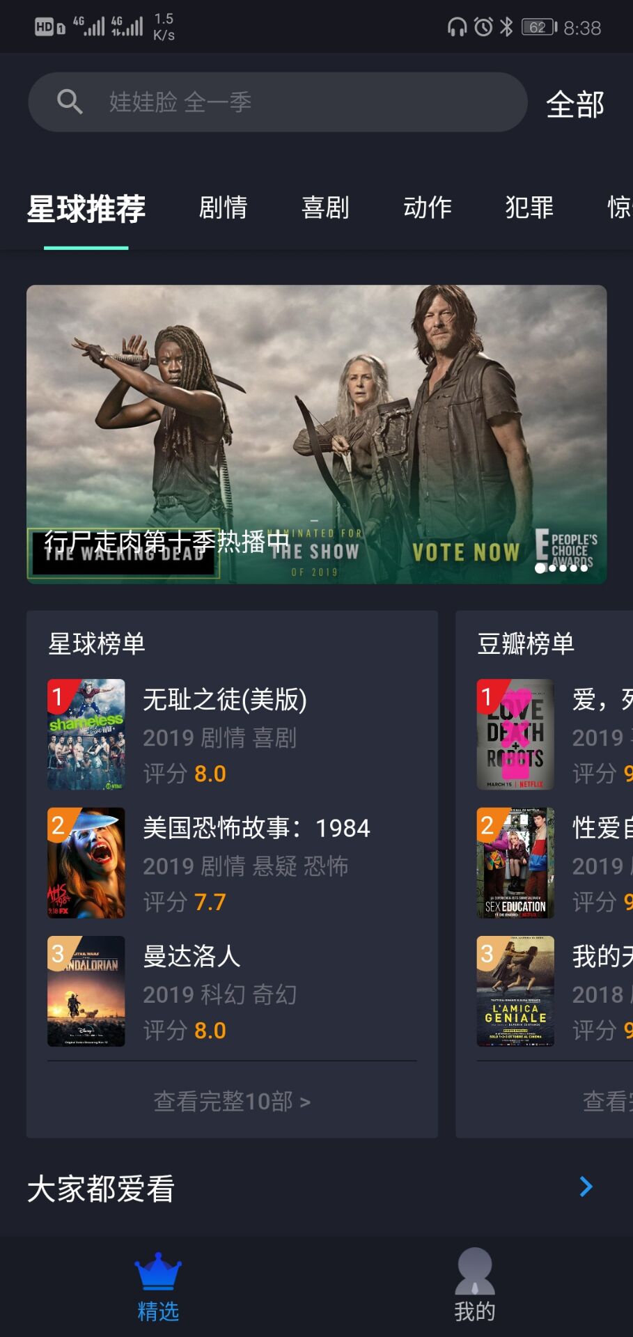 美剧星球最新版