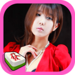 美女麻将单机版游戏