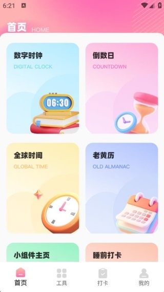 321倒数纪念日