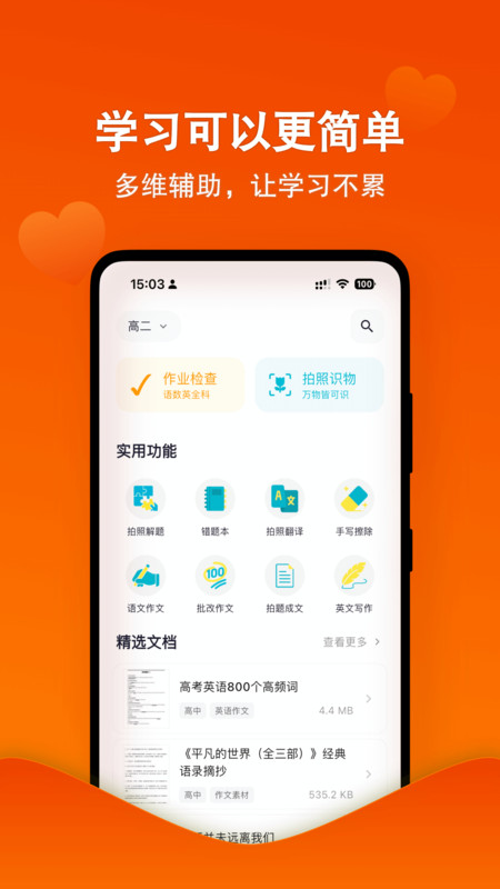 天天爱学