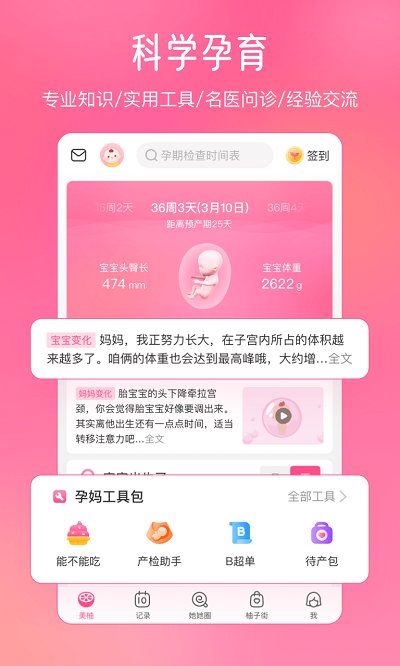美柚app最新版