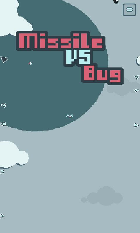 高射炮打蚊子(Missile VS Bug)