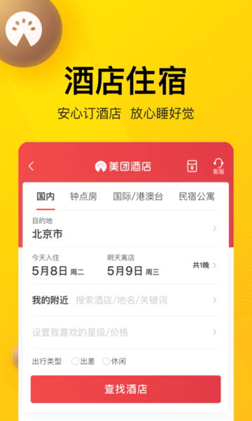 美团手机版