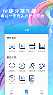 万能录屏