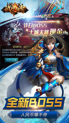 战神传奇