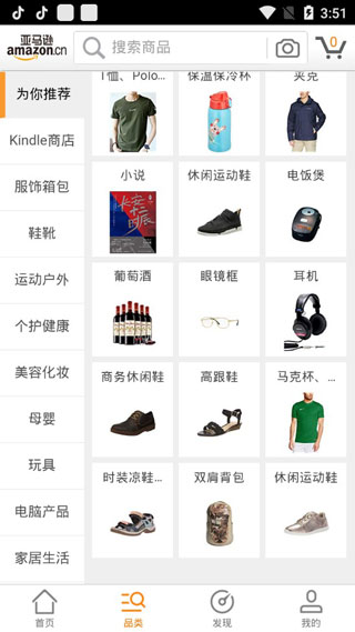 亚马逊购物app