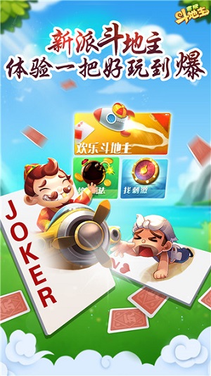 老人单机斗地主免费版